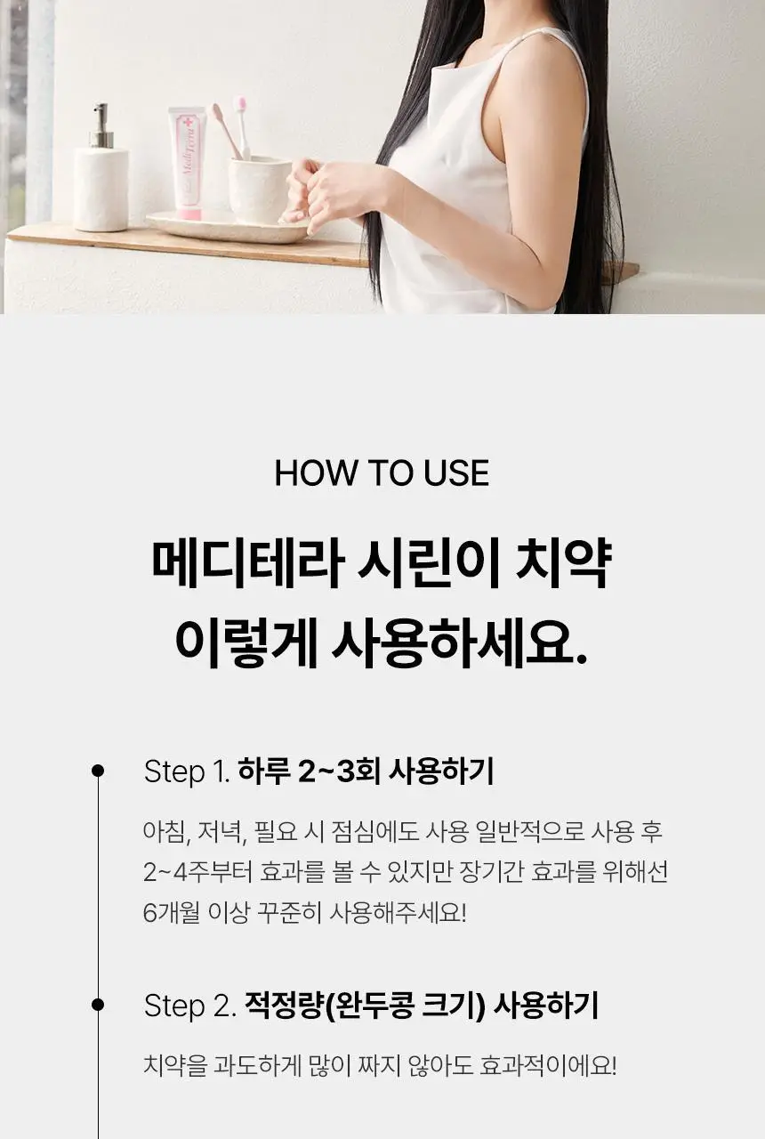 [인체적용시험완료] 프로벨 메디테라 시린이치약 120g 상세페이지 37